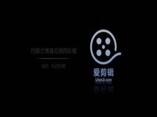 广东约约哥第28期-VIP私人定制约操女神级性感高挑兰博基尼御用车模,爽的大叫你的好大,好痒,好舒服