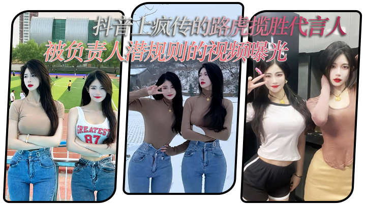 抖音上疯传的路虎揽胜代言人被负责人潜规则的视频曝光